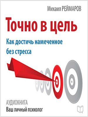 cover image of Right on Target